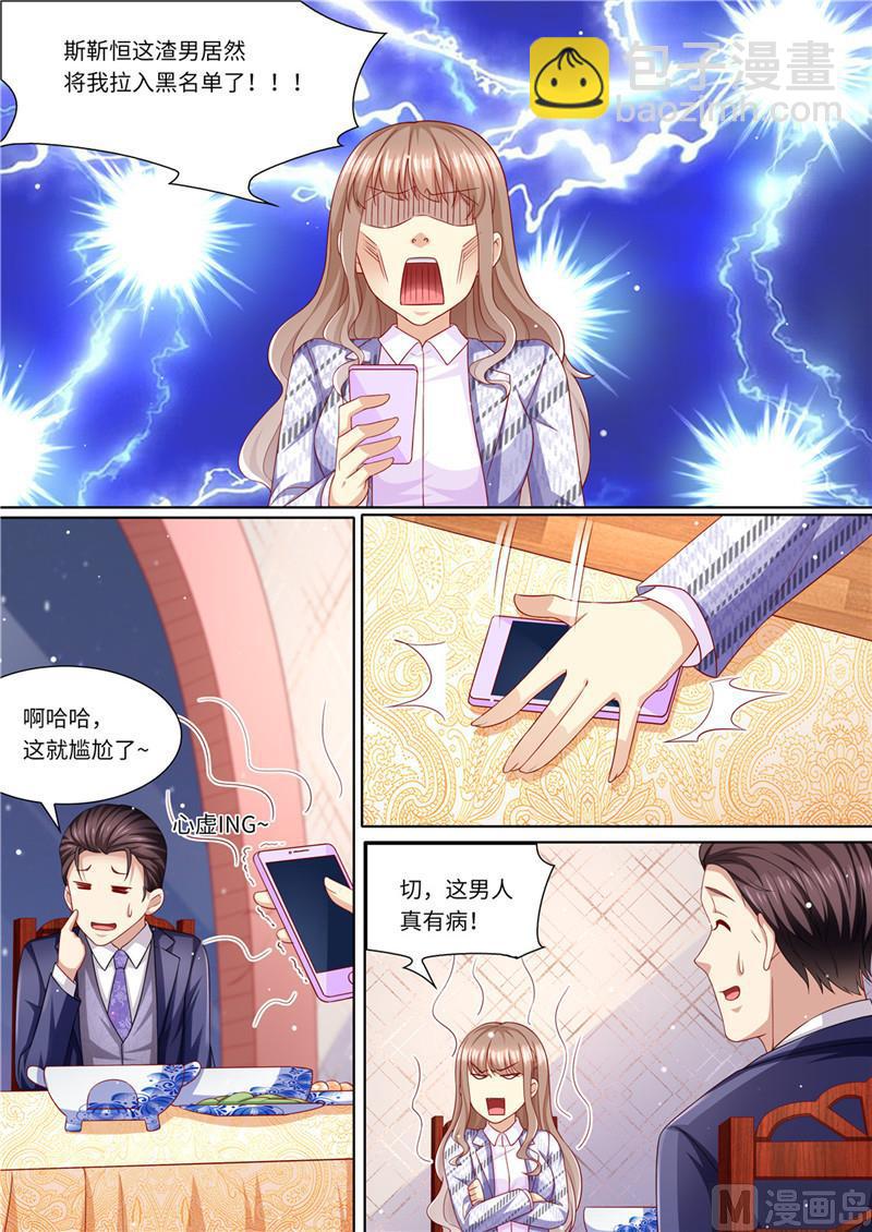 🍣天价宠妻 总裁夫人休想逃 第224话 大胆的计划 第7页