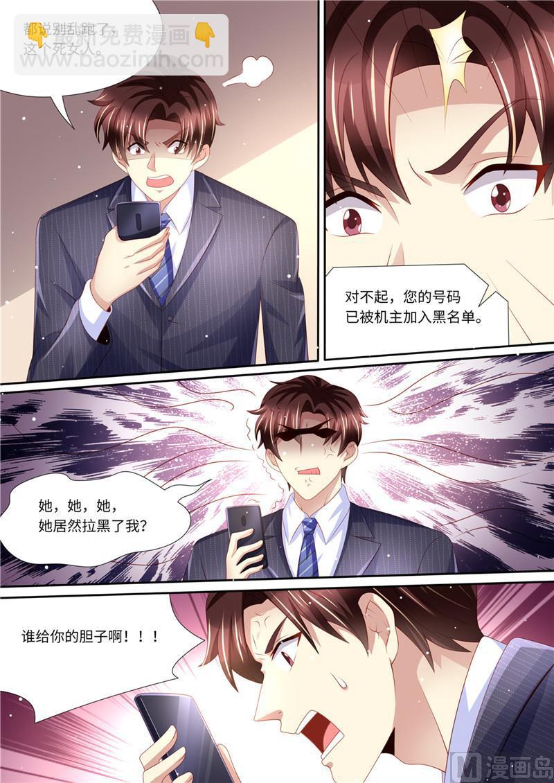 🍣天价宠妻 总裁夫人休想逃 第226话 暖暖之争 第4页