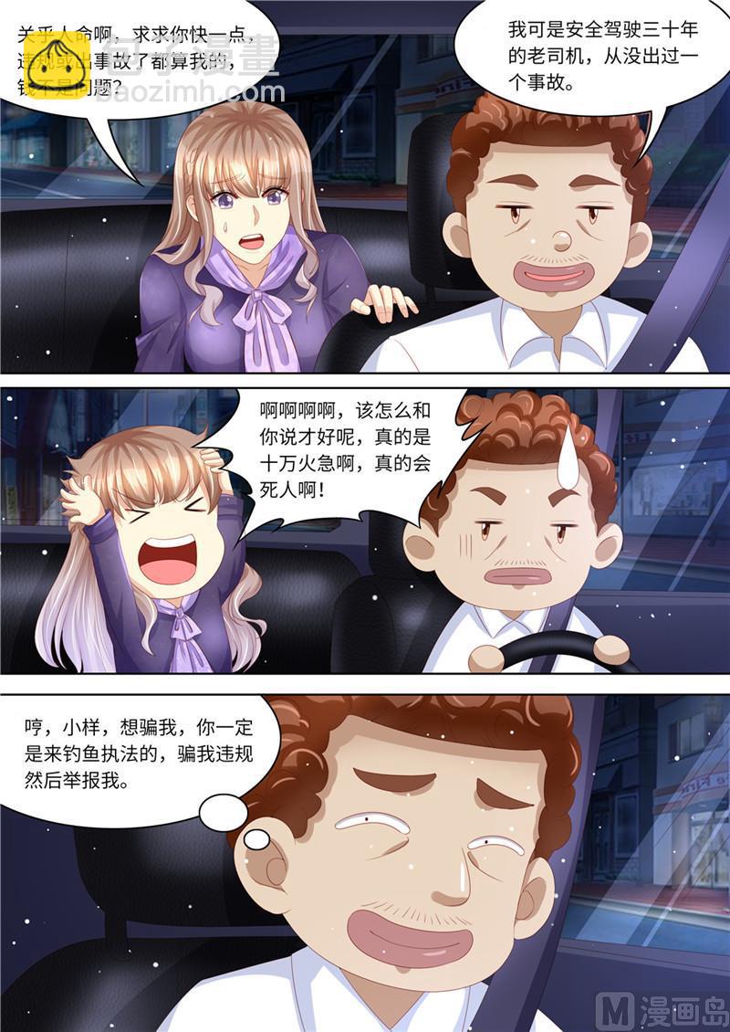 🍣天价宠妻 总裁夫人休想逃 第226话 暖暖之争 第9页