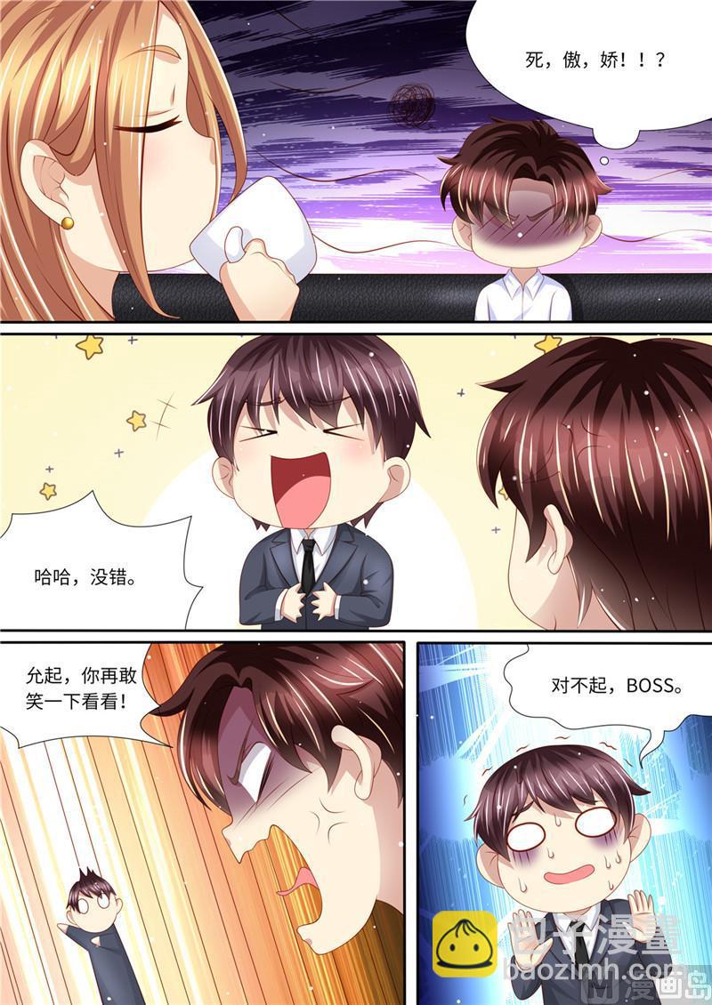 🍣天价宠妻 总裁夫人休想逃 第228话 死傲娇 第10页