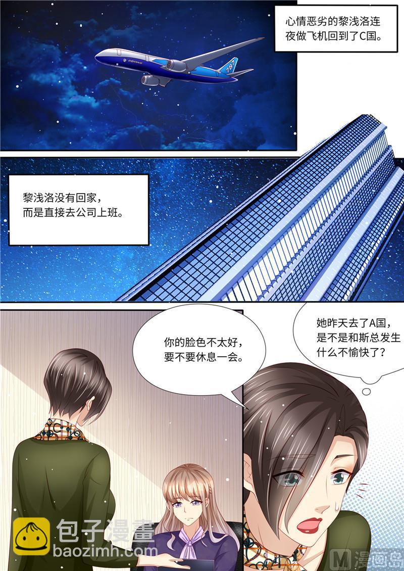 🍣天价宠妻 总裁夫人休想逃 第228话 死傲娇 第11页