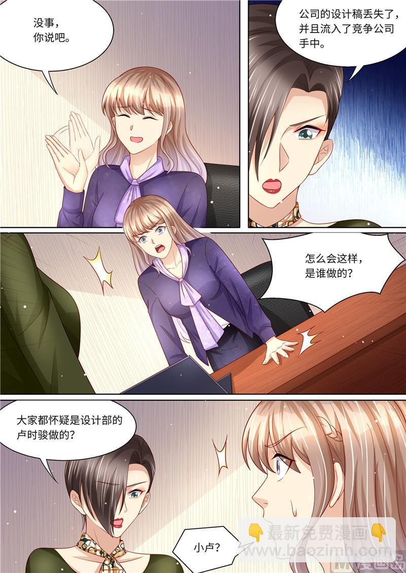 🍣天价宠妻 总裁夫人休想逃 第228话 死傲娇 第12页