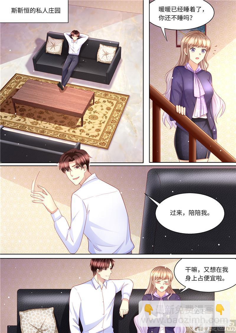 🍣天价宠妻 总裁夫人休想逃 第228话 死傲娇 第2页