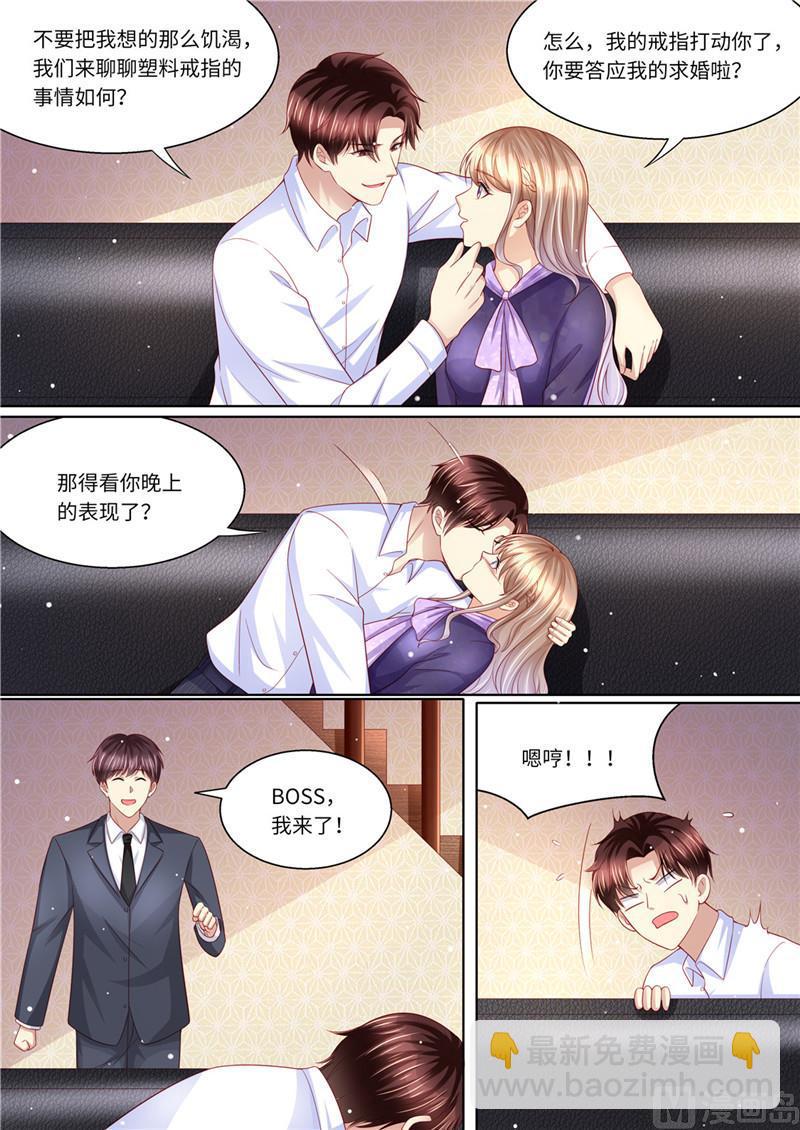 🍣天价宠妻 总裁夫人休想逃 第228话 死傲娇 第3页