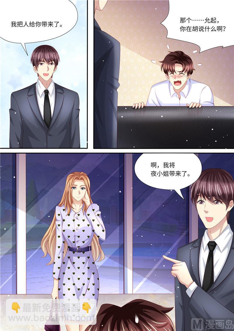 🍣天价宠妻 总裁夫人休想逃 第228话 死傲娇 第4页