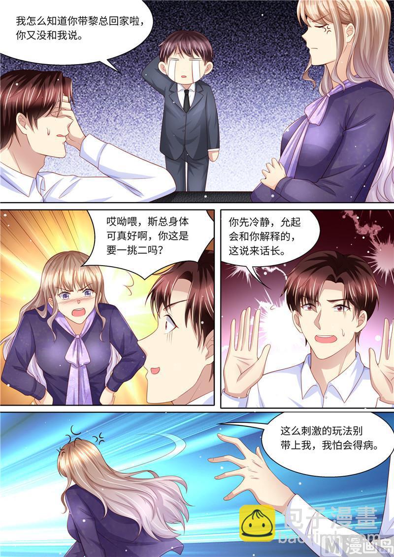 🍣天价宠妻 总裁夫人休想逃 第228话 死傲娇 第6页