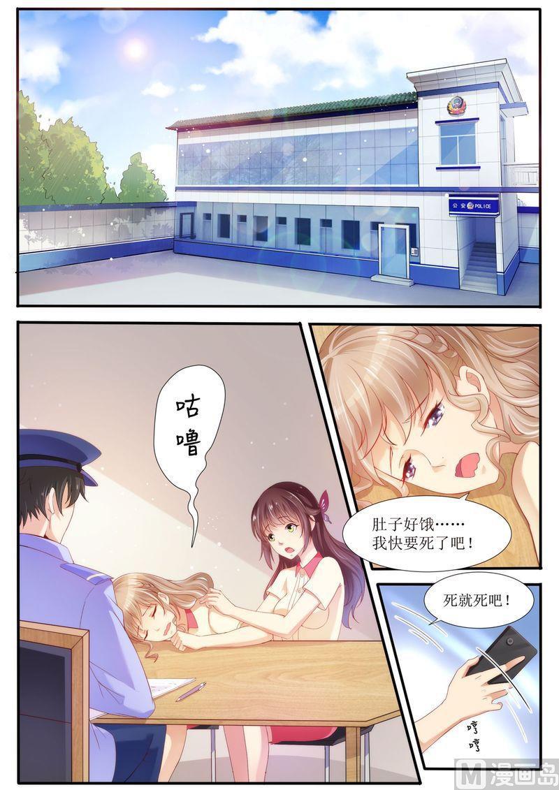 🍣天价宠妻 总裁夫人休想逃 第24话 给我上车 第1页