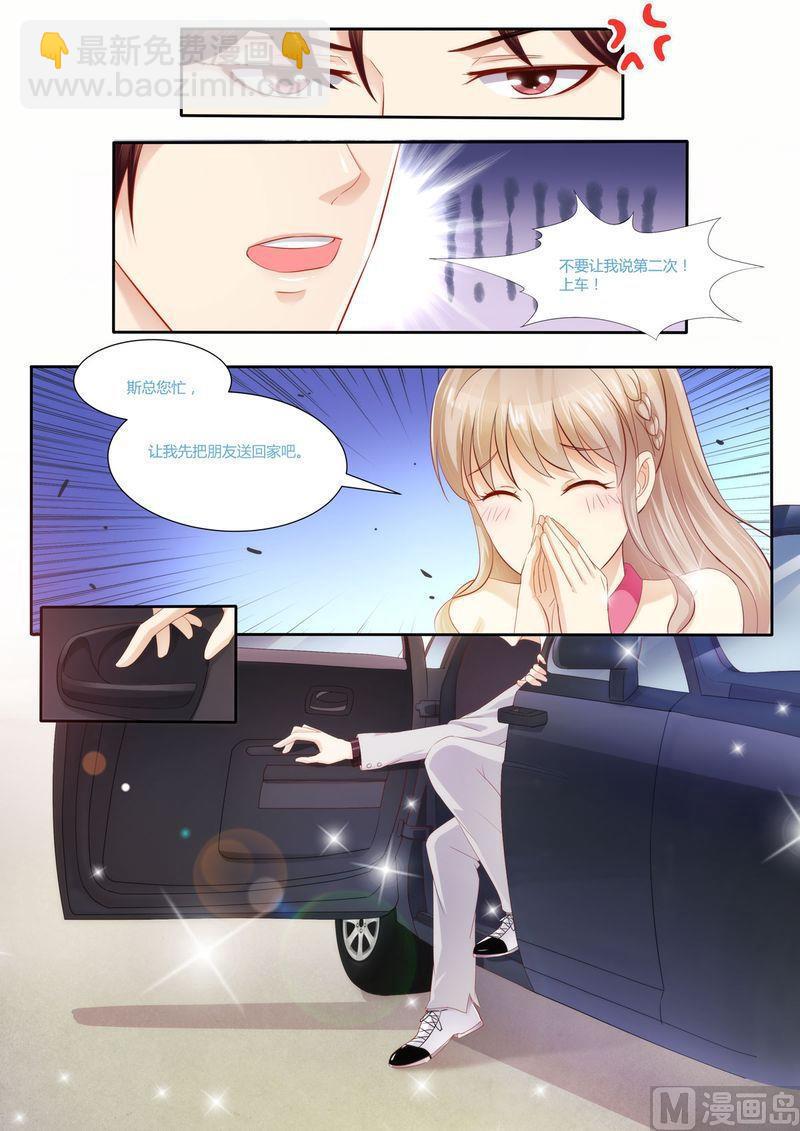 🍣天价宠妻 总裁夫人休想逃 第24话 给我上车 第10页