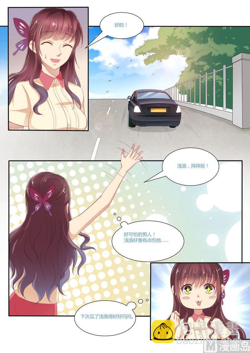 🍣天价宠妻 总裁夫人休想逃 第24话 给我上车 第13页