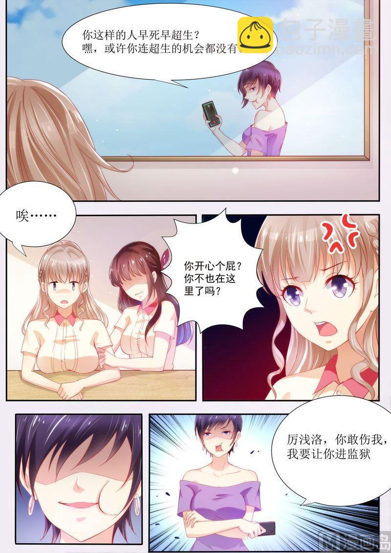 🍣天价宠妻 总裁夫人休想逃 第24话 给我上车 第2页
