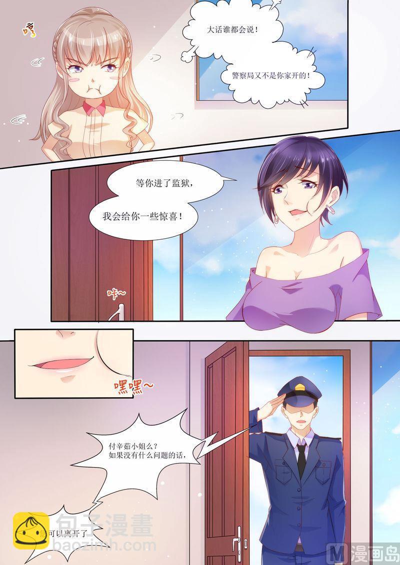 🍣天价宠妻 总裁夫人休想逃 第24话 给我上车 第3页