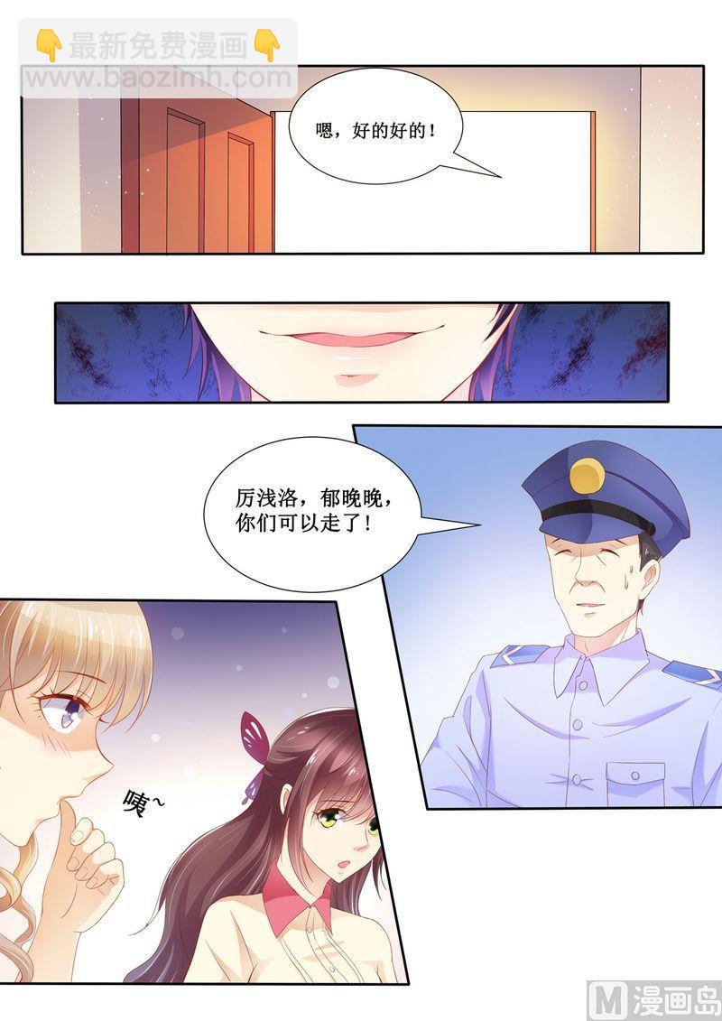 🍣天价宠妻 总裁夫人休想逃 第24话 给我上车 第7页