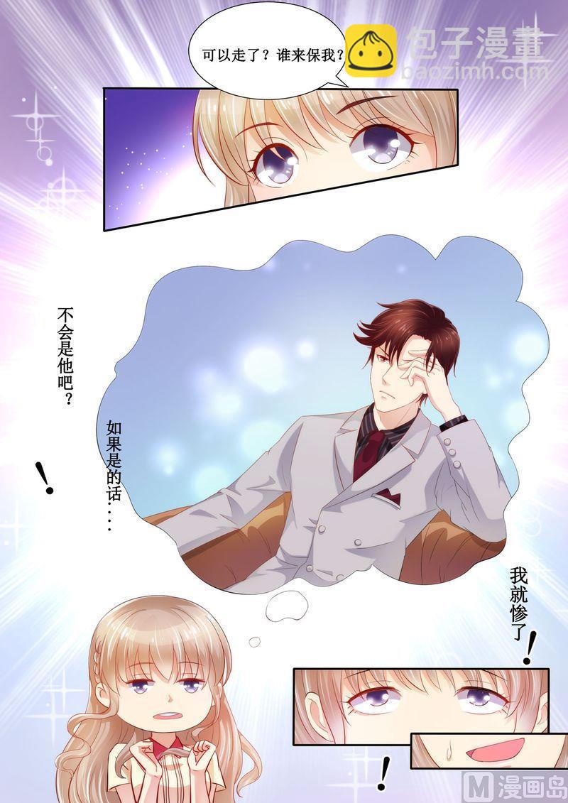 🍣天价宠妻 总裁夫人休想逃 第24话 给我上车 第8页