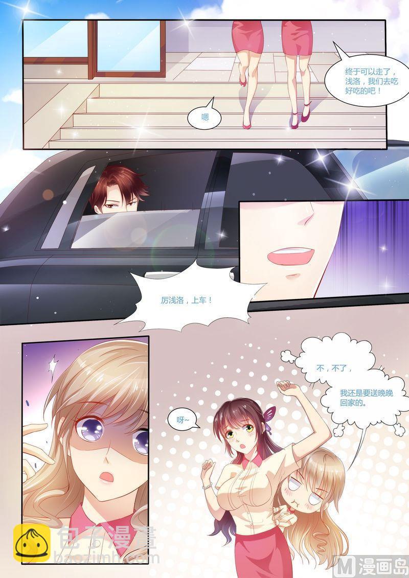 🍣天价宠妻 总裁夫人休想逃 第24话 给我上车 第9页