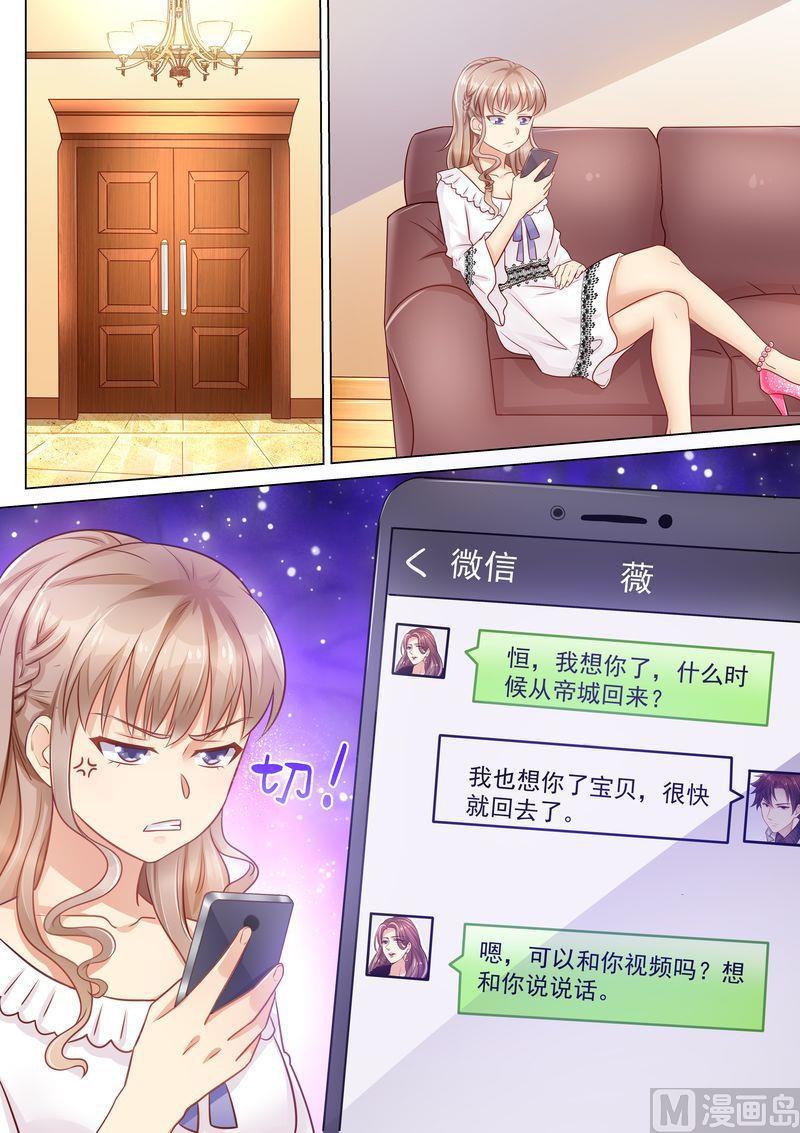 🍣天价宠妻 总裁夫人休想逃 第26话 作死 第1页