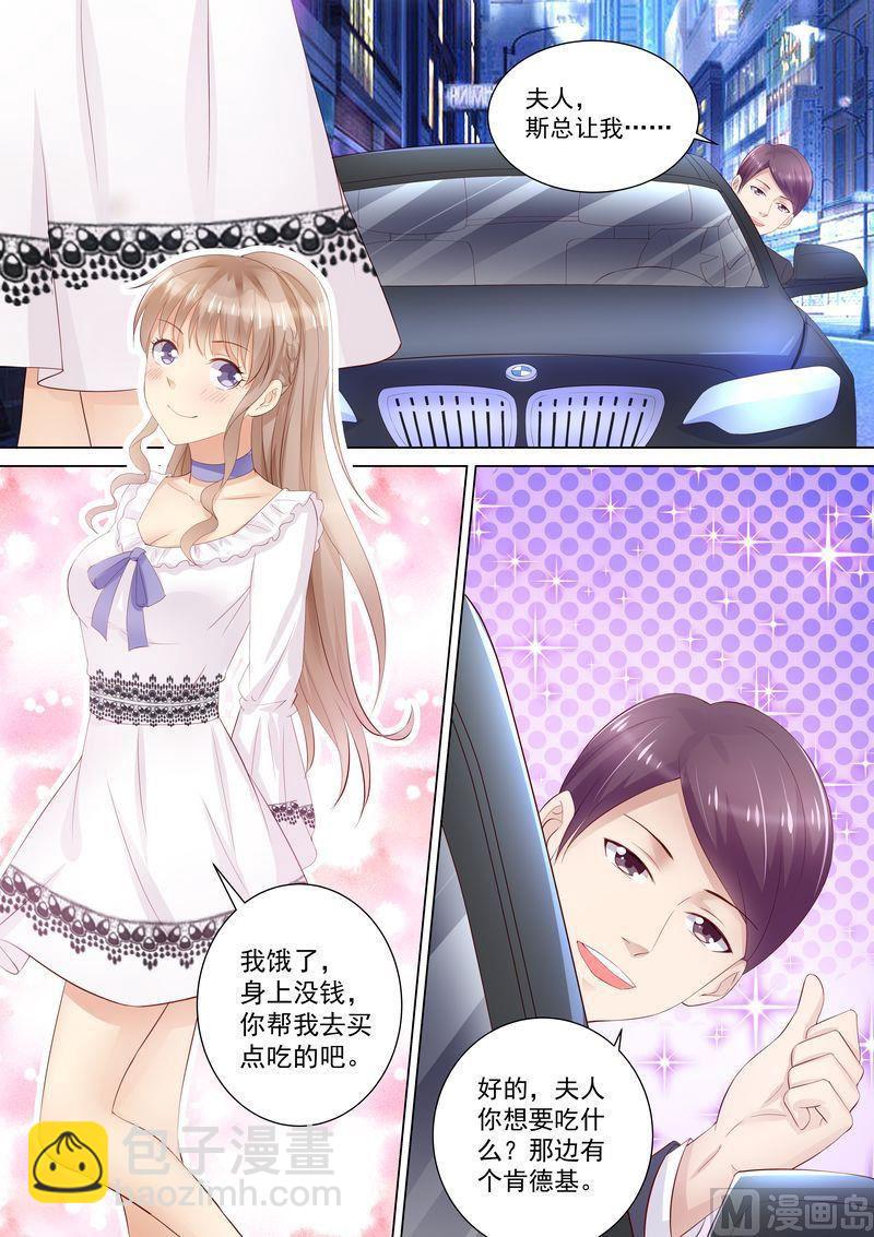 🍣天价宠妻 总裁夫人休想逃 第26话 作死 第10页