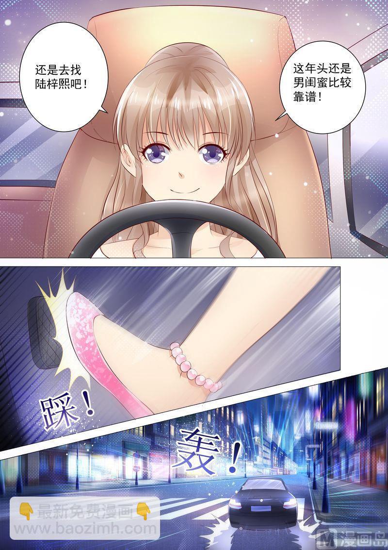 🍣天价宠妻 总裁夫人休想逃 第26话 作死 第12页