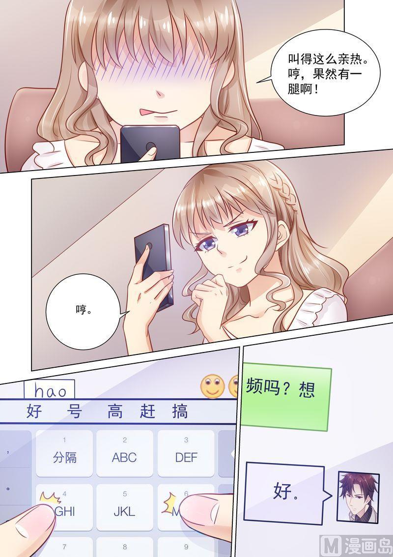 🍣天价宠妻 总裁夫人休想逃 第26话 作死 第2页