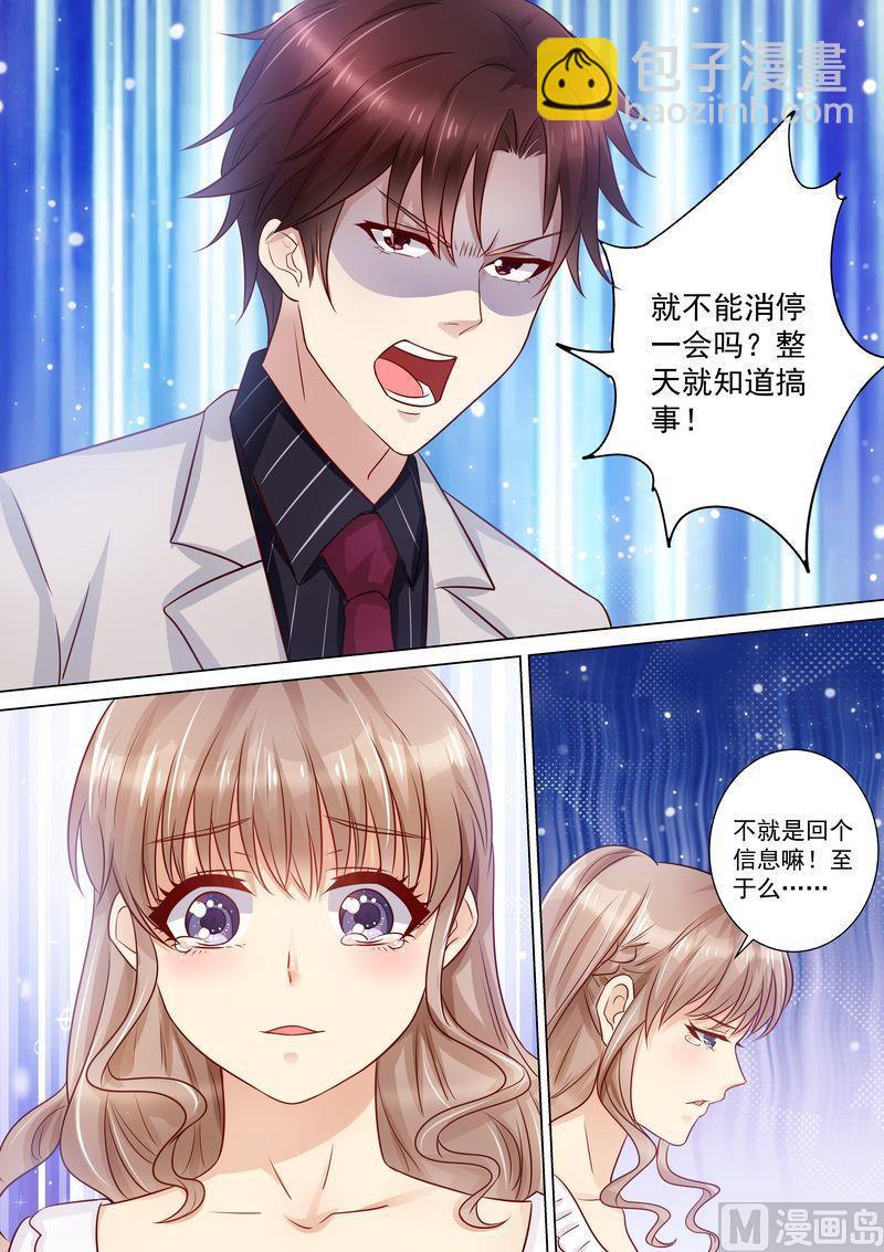 🍣天价宠妻 总裁夫人休想逃 第26话 作死 第5页