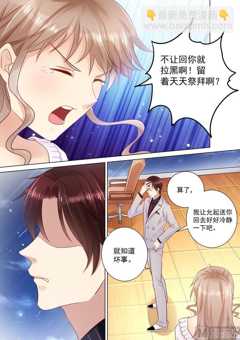 🍣天价宠妻 总裁夫人休想逃 第26话 作死 第6页