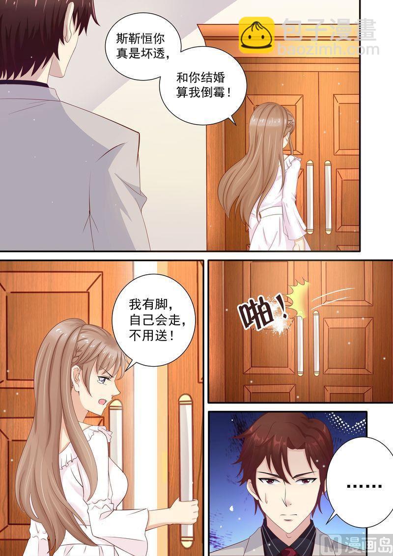 🍣天价宠妻 总裁夫人休想逃 第26话 作死 第7页
