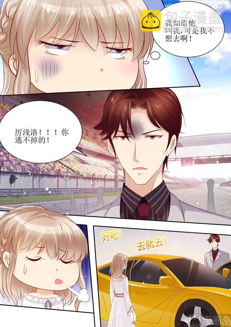 🍣天价宠妻 总裁夫人休想逃 第28话 来比一场吧 第5页