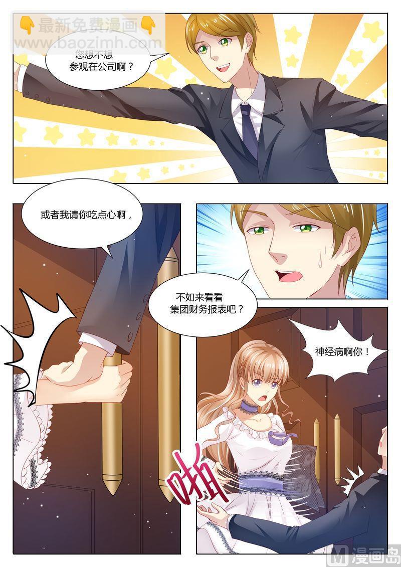 🍣天价宠妻 总裁夫人休想逃 第29话 道歉 第10页