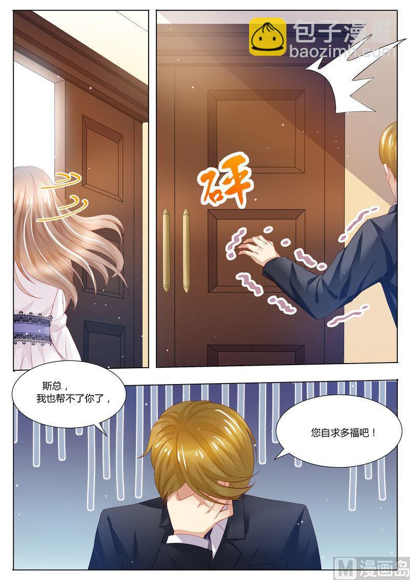 🍣天价宠妻 总裁夫人休想逃 第29话 道歉 第11页