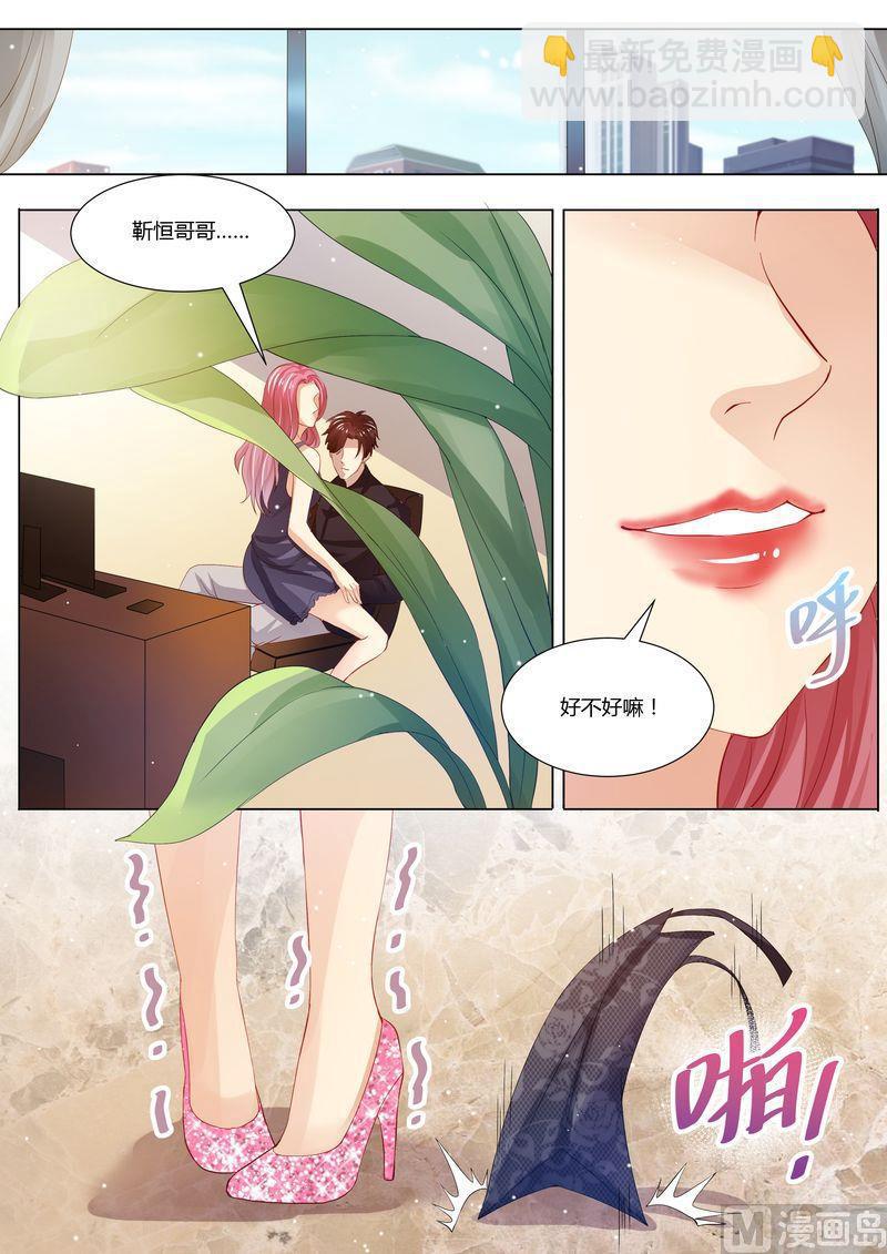 🍣天价宠妻 总裁夫人休想逃 第29话 道歉 第12页