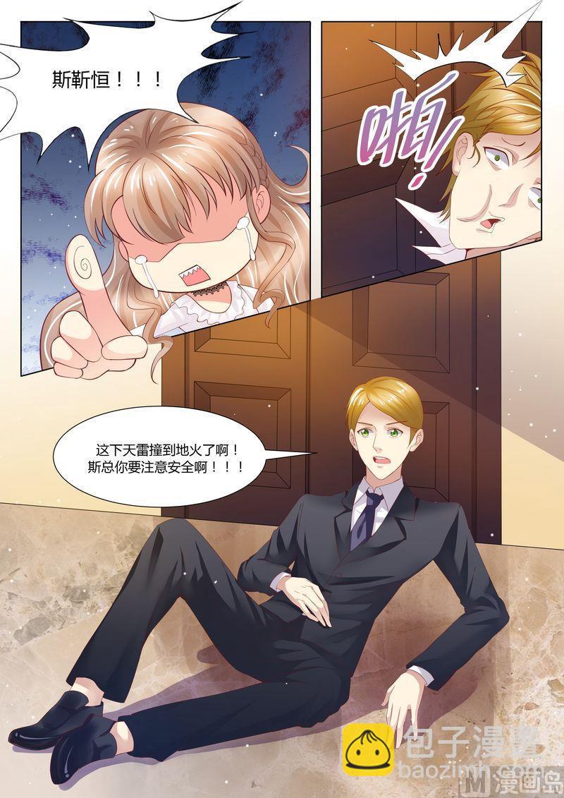 🍣天价宠妻 总裁夫人休想逃 第29话 道歉 第14页
