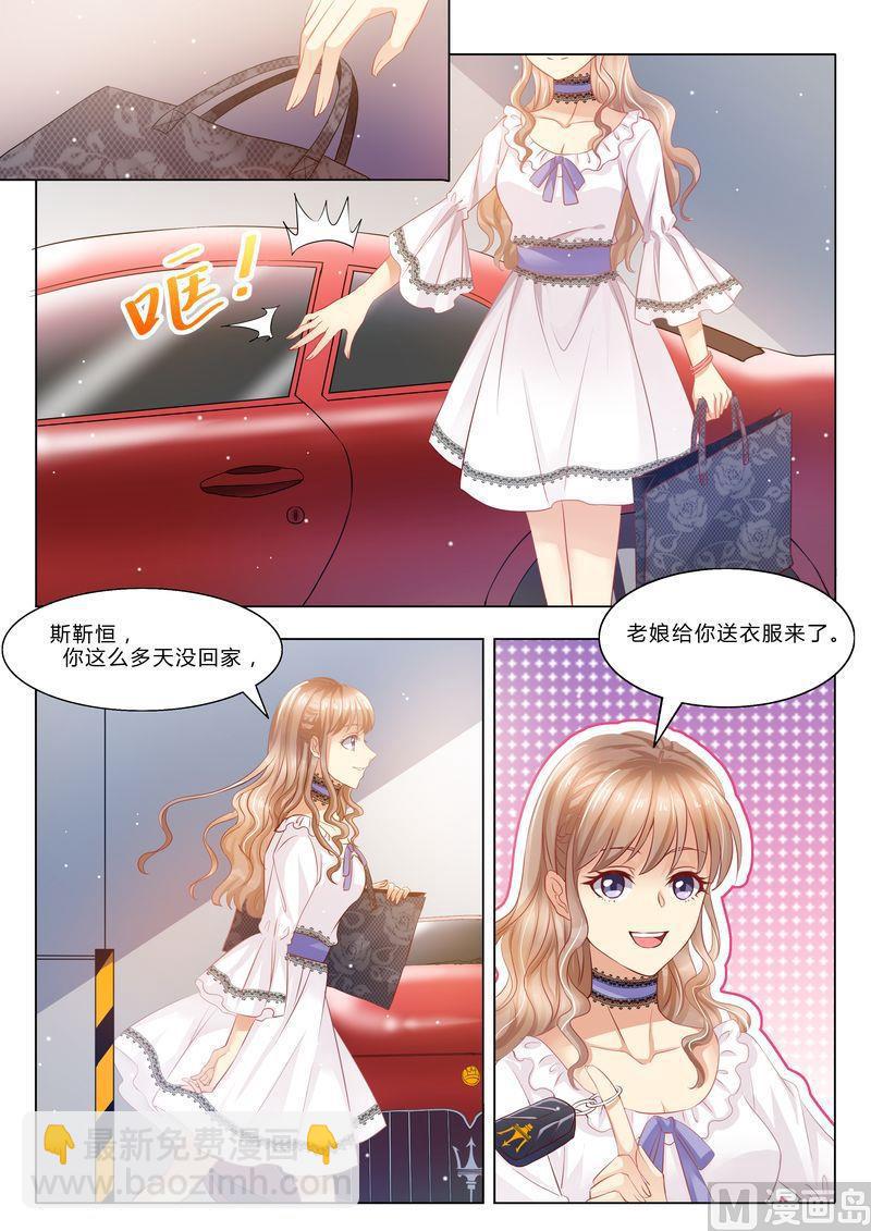 🍣天价宠妻 总裁夫人休想逃 第29话 道歉 第2页
