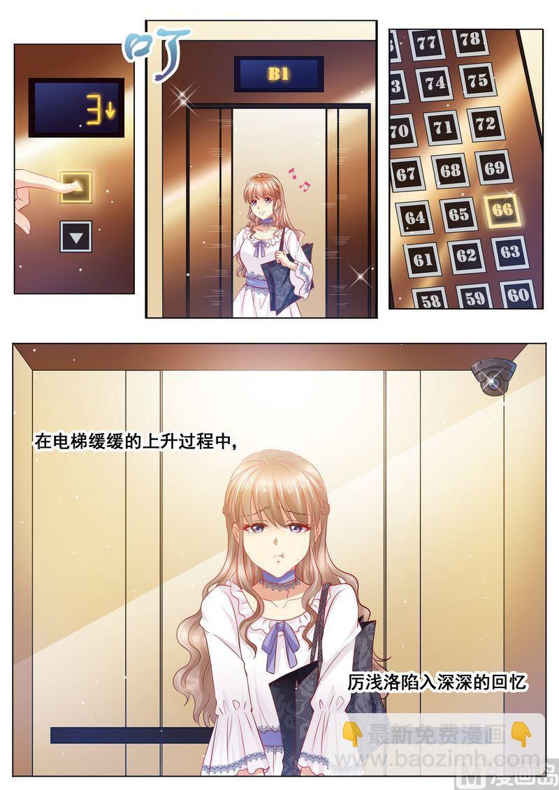 🍣天价宠妻 总裁夫人休想逃 第29话 道歉 第3页