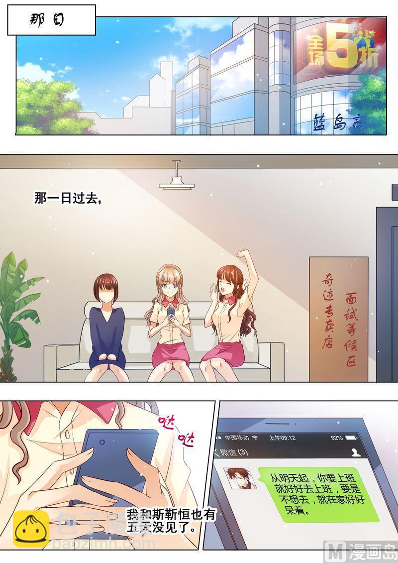 🍣天价宠妻 总裁夫人休想逃 第29话 道歉 第4页