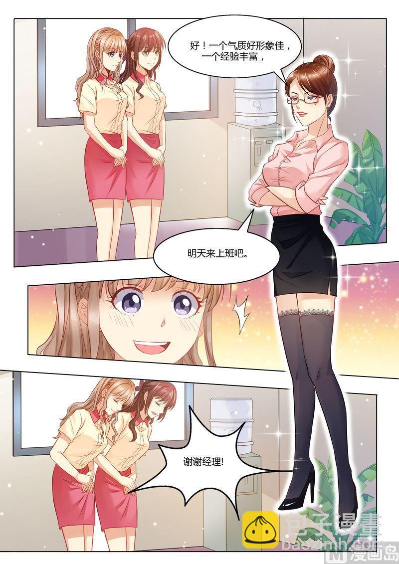 🍣天价宠妻 总裁夫人休想逃 第29话 道歉 第5页