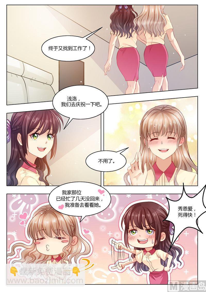 🍣天价宠妻 总裁夫人休想逃 第29话 道歉 第6页