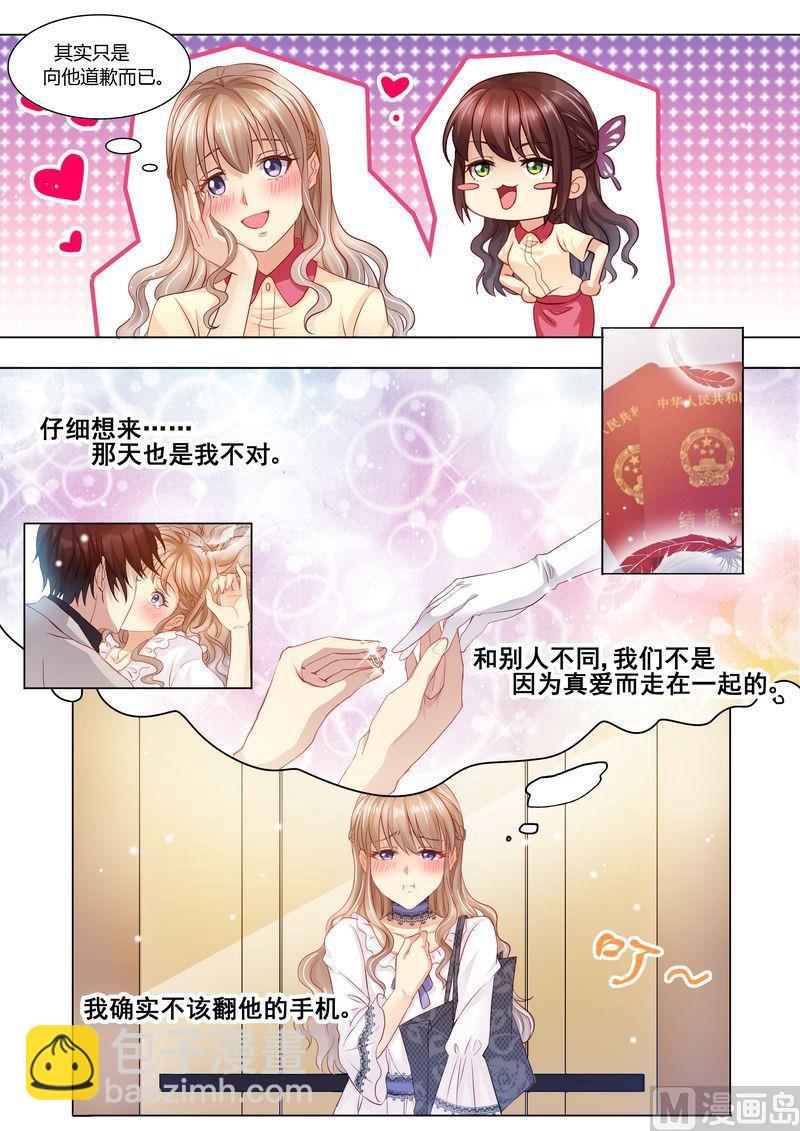 🍣天价宠妻 总裁夫人休想逃 第29话 道歉 第7页
