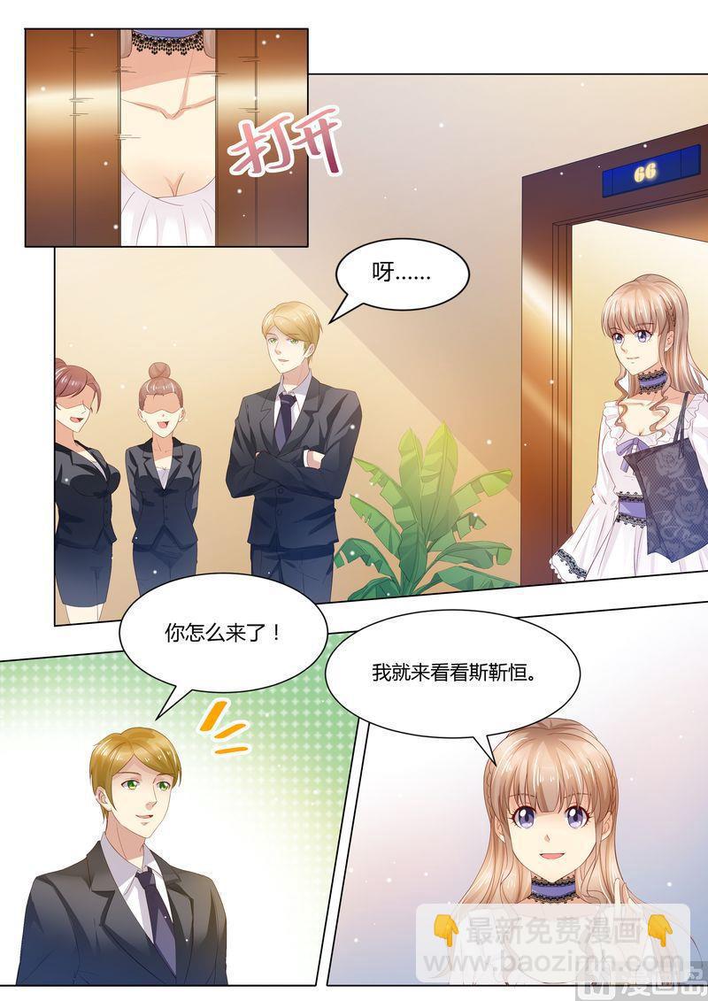 🍣天价宠妻 总裁夫人休想逃 第29话 道歉 第8页