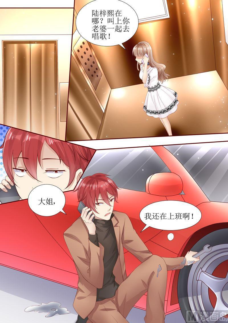 🍣天价宠妻 总裁夫人休想逃 第31话 好帅的帅哥 第1页