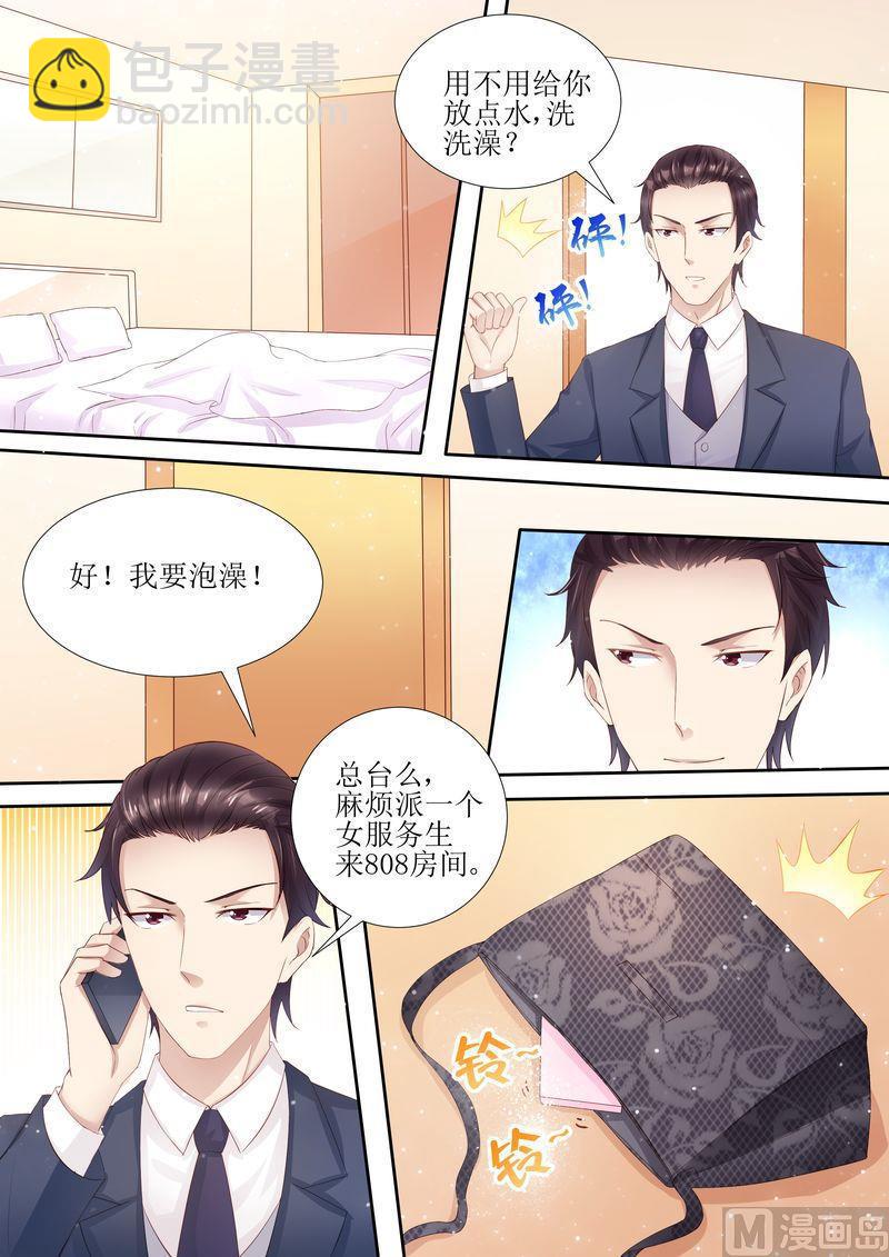 🍣天价宠妻 总裁夫人休想逃 第31话 好帅的帅哥 第11页