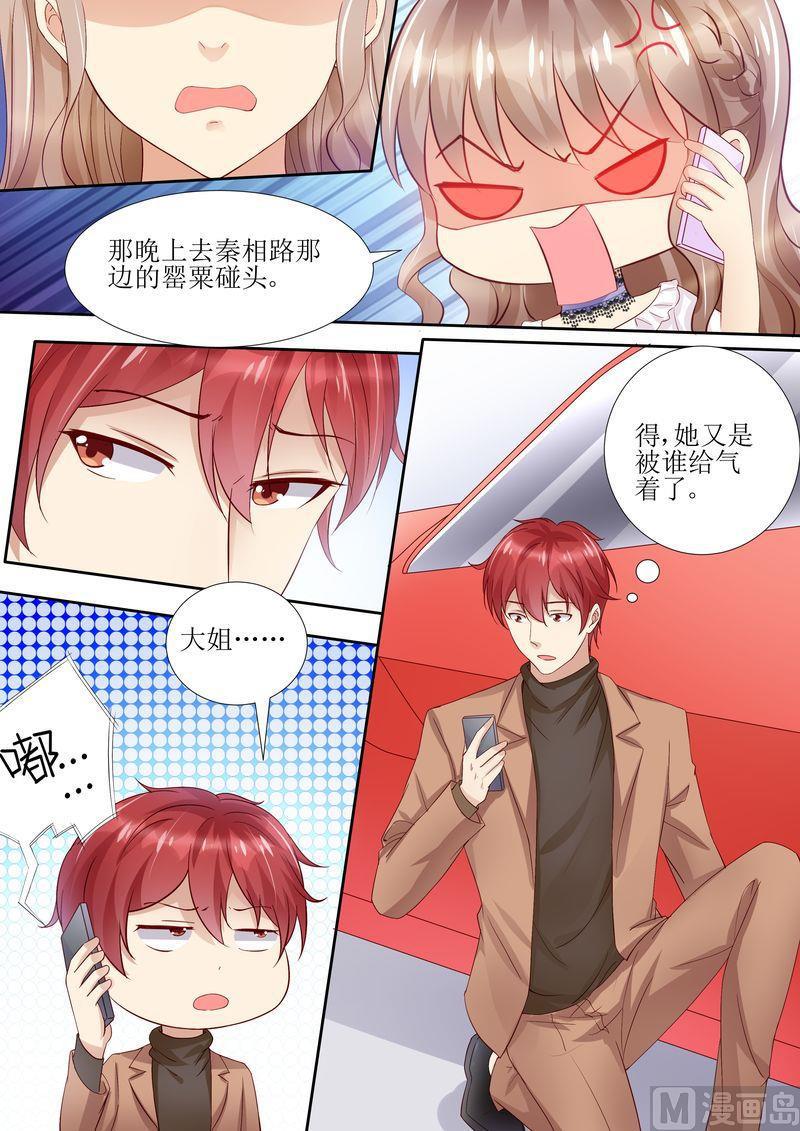 🍣天价宠妻 总裁夫人休想逃 第31话 好帅的帅哥 第2页