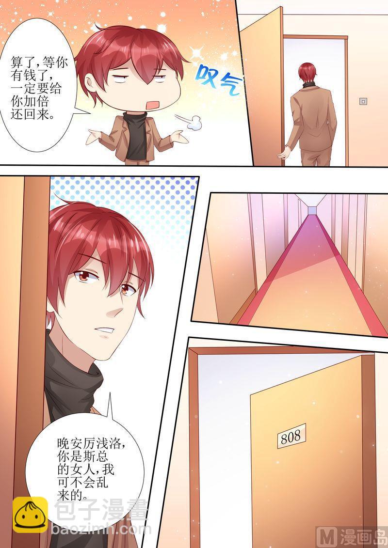 🍣天价宠妻 总裁夫人休想逃 第31话 好帅的帅哥 第5页
