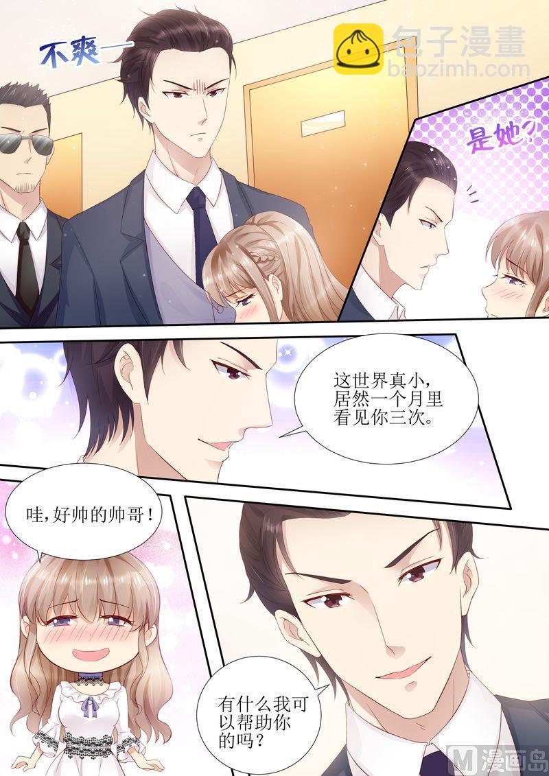 🍣天价宠妻 总裁夫人休想逃 第31话 好帅的帅哥 第7页