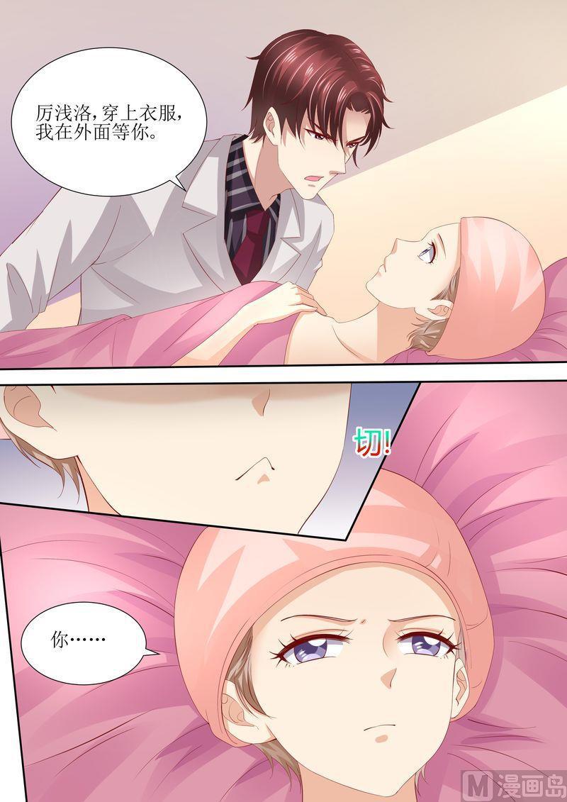 🍣天价宠妻 总裁夫人休想逃 第33话 情敌 第1页