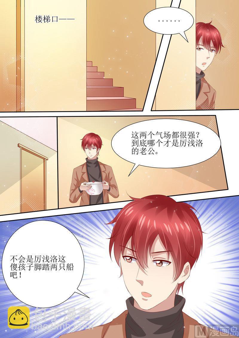 🍣天价宠妻 总裁夫人休想逃 第33话 情敌 第11页