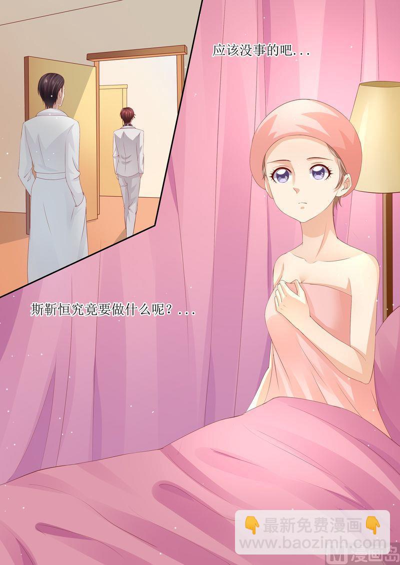 🍣天价宠妻 总裁夫人休想逃 第33话 情敌 第3页