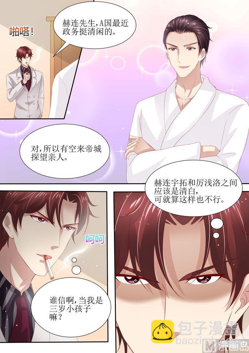 🍣天价宠妻 总裁夫人休想逃 第33话 情敌 第4页