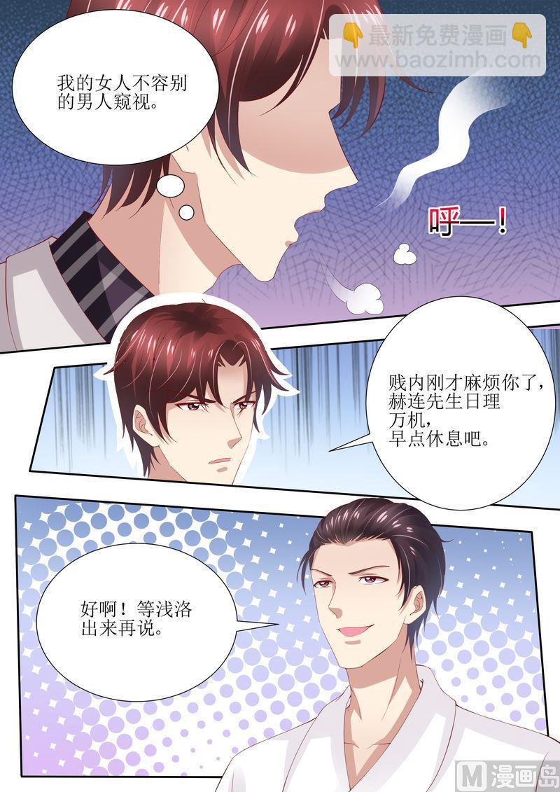 🍣天价宠妻 总裁夫人休想逃 第33话 情敌 第5页