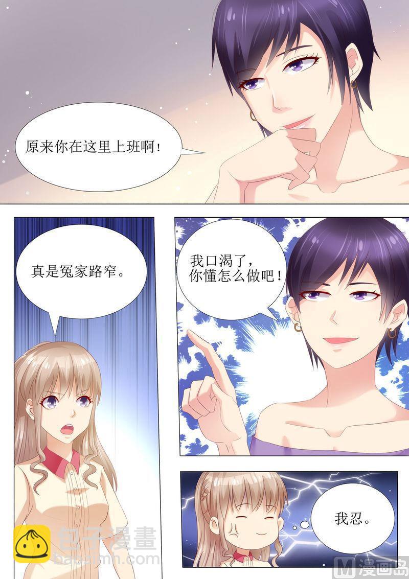 🍣天价宠妻 总裁夫人休想逃 第35话 又见仇人 第10页