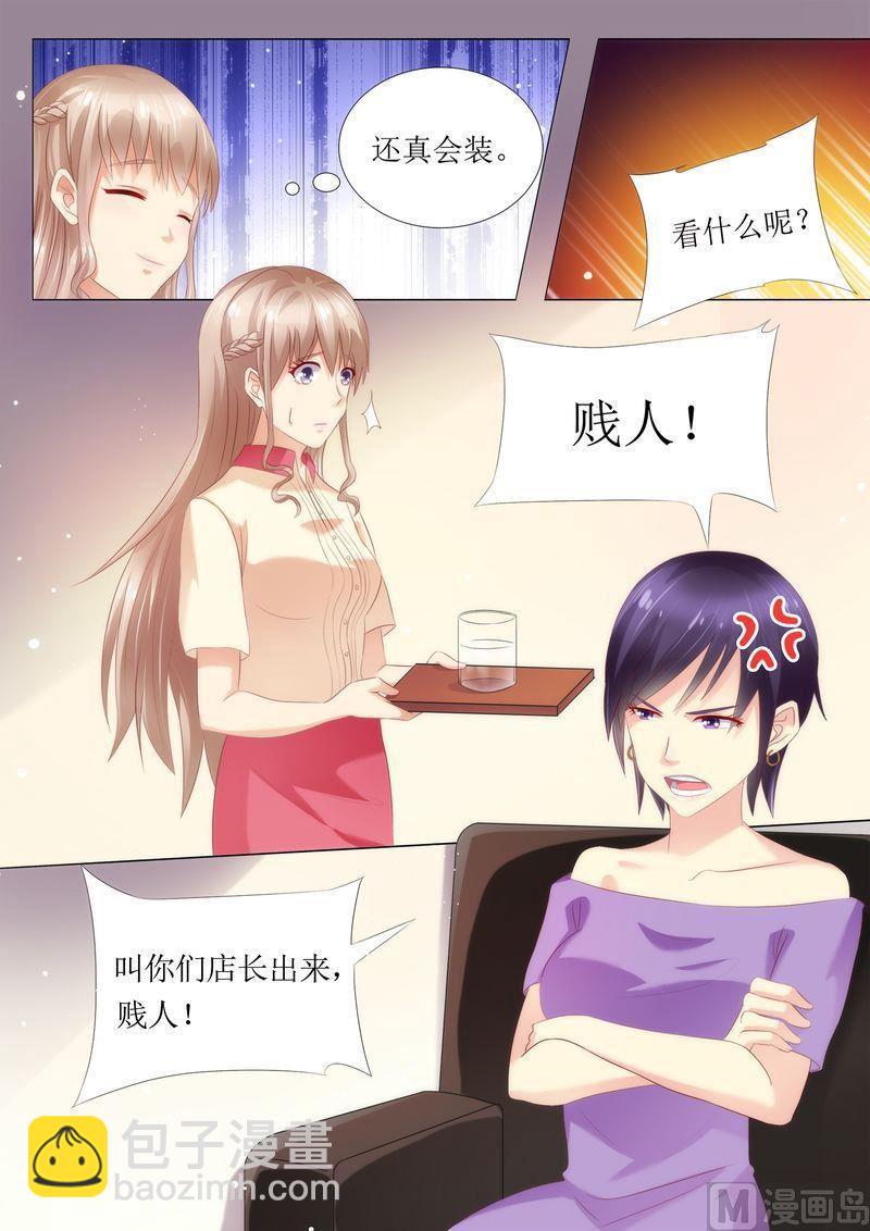🍣天价宠妻 总裁夫人休想逃 第35话 又见仇人 第12页