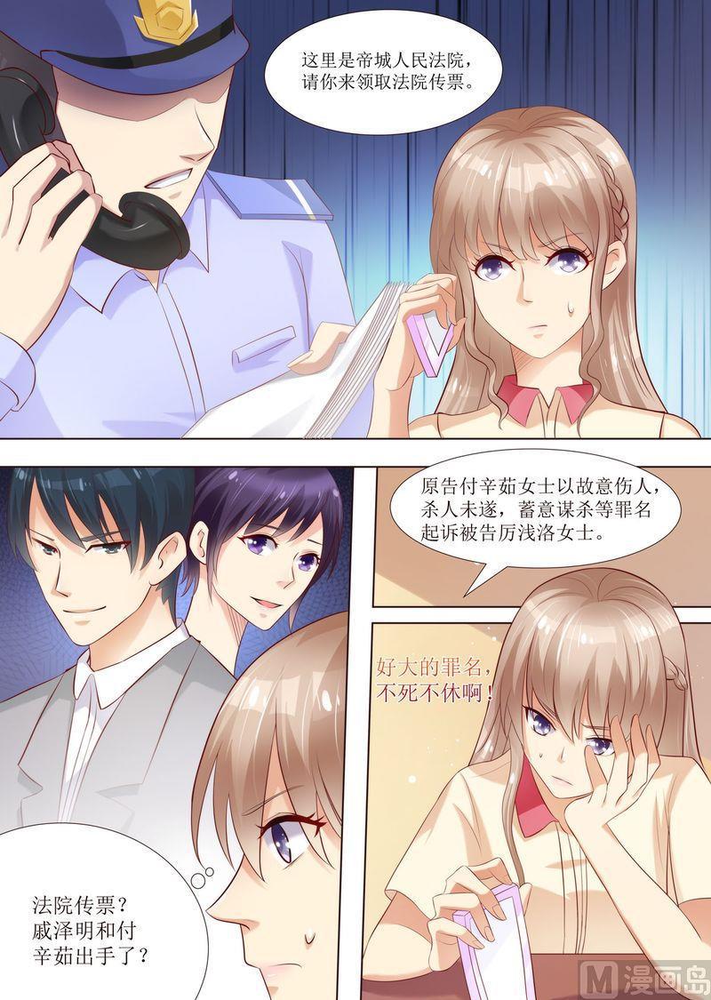 🍣天价宠妻 总裁夫人休想逃 第35话 又见仇人 第3页